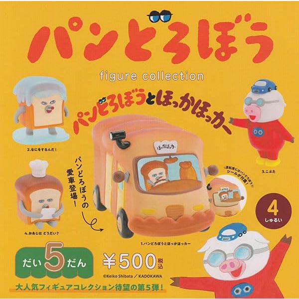 パンどろぼう フィギュアコレクション だい5だん 全4種セット ガチャ