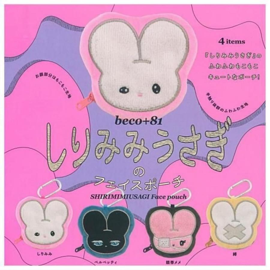 ケンエレファント beco+81 しりみみうさぎのフェイスポーチ × 全4種