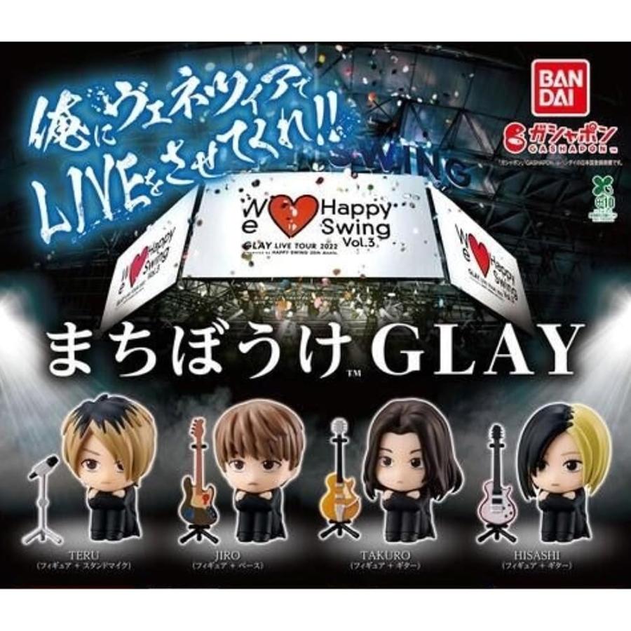 GLAY HISASHI7点セット すわりんこ まちぼうけ BANDAI まちほうけ GLAY 全4種セット コンプリート ガチャガチャ
