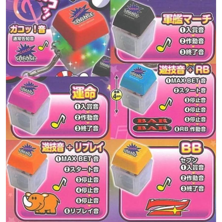 フクヤ JUGGLER ジャグラー 音が鳴る！スイッチキーホルダー 全6種