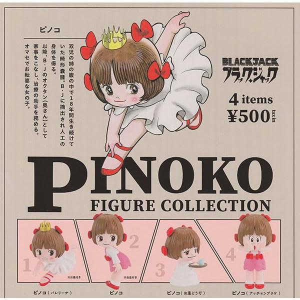 【希少！】ブラックジャック　ミニドール　フィギュア　手塚治虫　ピノコ　レア ブラック・ジャック」ピノコが愛らしいソフビ人形に 全高28cmのビッグ