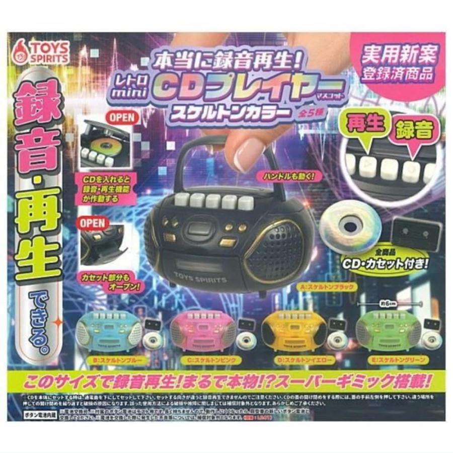 トイズスピリッツ 本当に録音再生！レトロminiCDプレイヤーマスコット