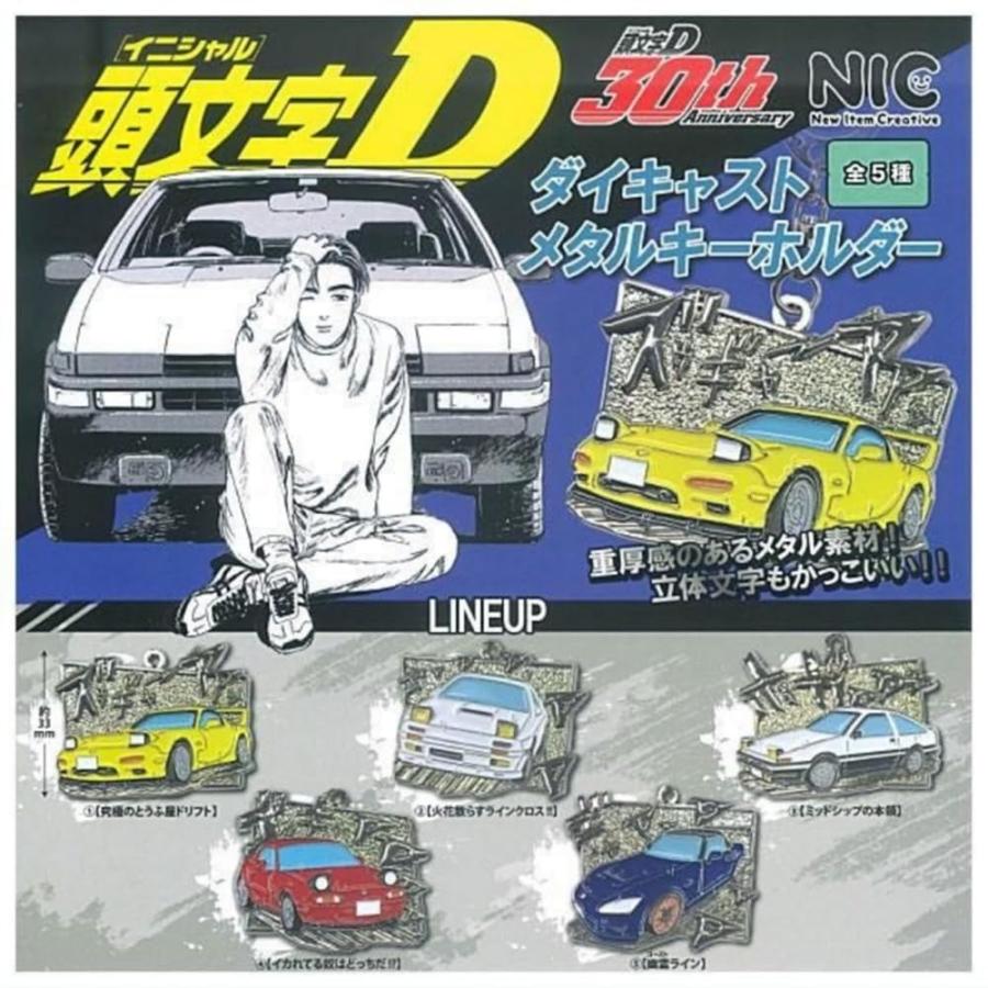 ティー・シー・ピー NIC 頭文字D ダイキャストメタルキーホルダー × 全