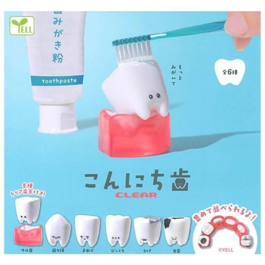 エール こんにち歯 CLEAR × 全6種セット フルコンプ ガチャガチャ