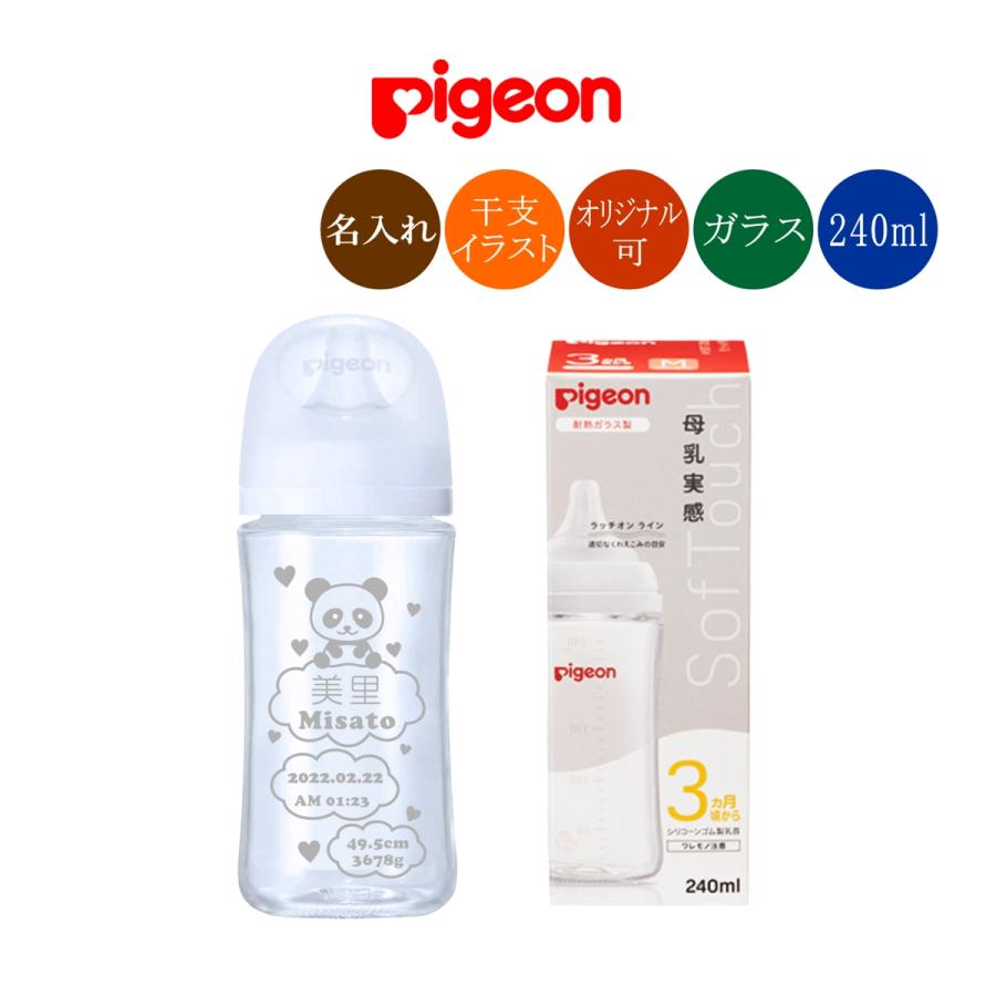 Pigeon（ピジョン） 名入れ 哺乳瓶 母乳実感 干支 ガラス哺乳瓶 出産