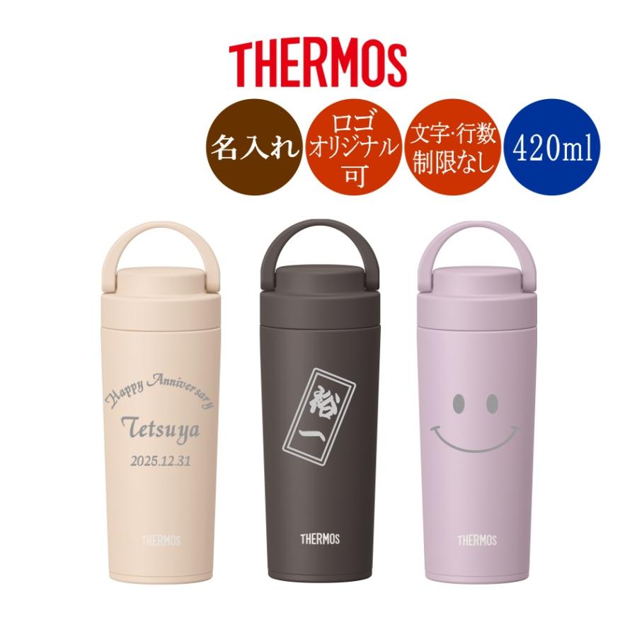 THERMOS（サーモス） 名入れ キャリータンブラー JOV-421 オリジナル