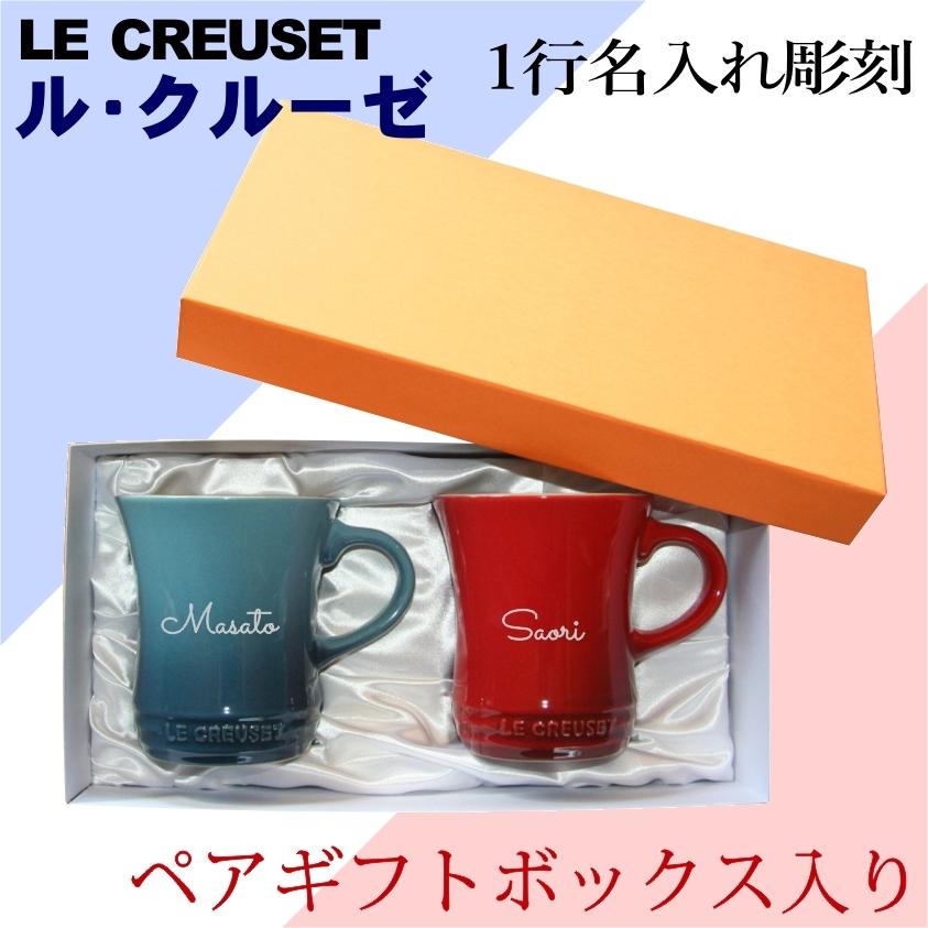 ペア 1行名入れ彫刻 ル クルーゼ マグカップ ペアギフトボックス入り ルクルーゼ Lecreuset Lecreuset 1line Pair アトリエ ハート軽井沢 通販 Yahoo ショッピング