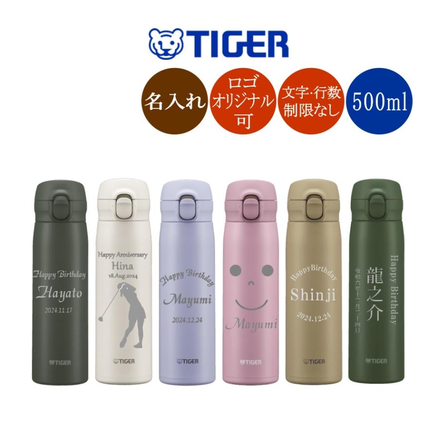 タイガー（TIGER） 名入れ タイガー魔法瓶 水筒 MKR-W050 真空断熱ボトル ステンレスボトル 500ml オリジナルデザイン可  デザインフリー : アトリエ ハート軽井沢 - 通販 - Yahoo!ショッピング