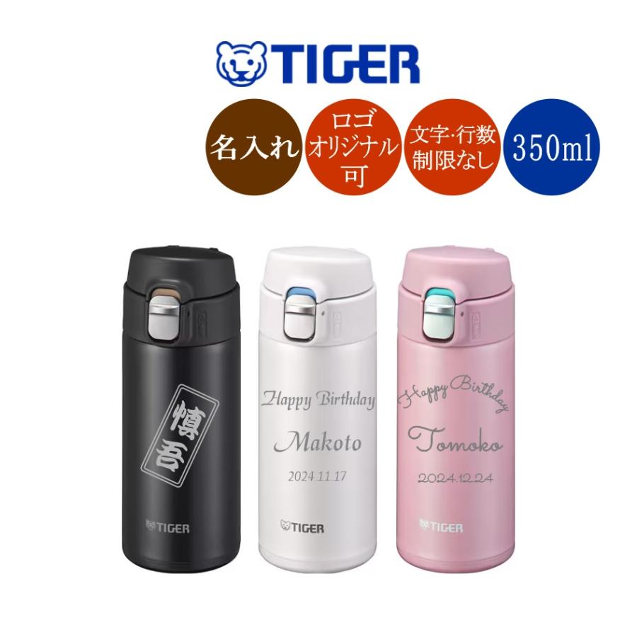 タイガー（TIGER） 名入れ タイガー魔法瓶 水筒 MMJ-S036 真空断熱