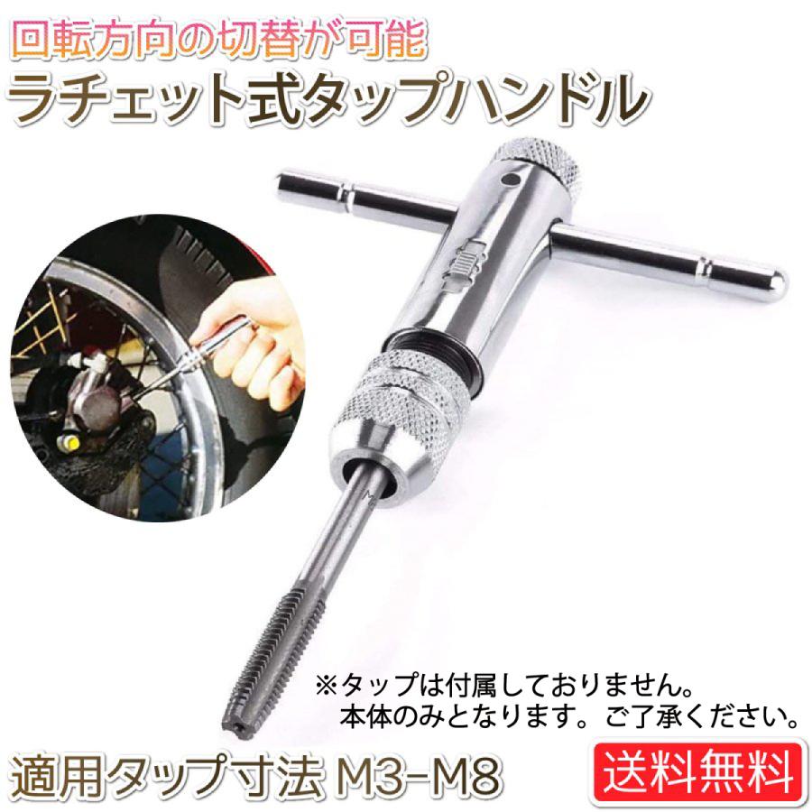 最終値下げ タップハンドル ラチェット ホルダー ハンドル T型 ネジ ドリル ねじ山 レンチ 接続 工具 穴あけ 調整可能 ねじ切り タップ ラチェット タップホルダー T型 ねじ切り タップハンドル タップレンチ