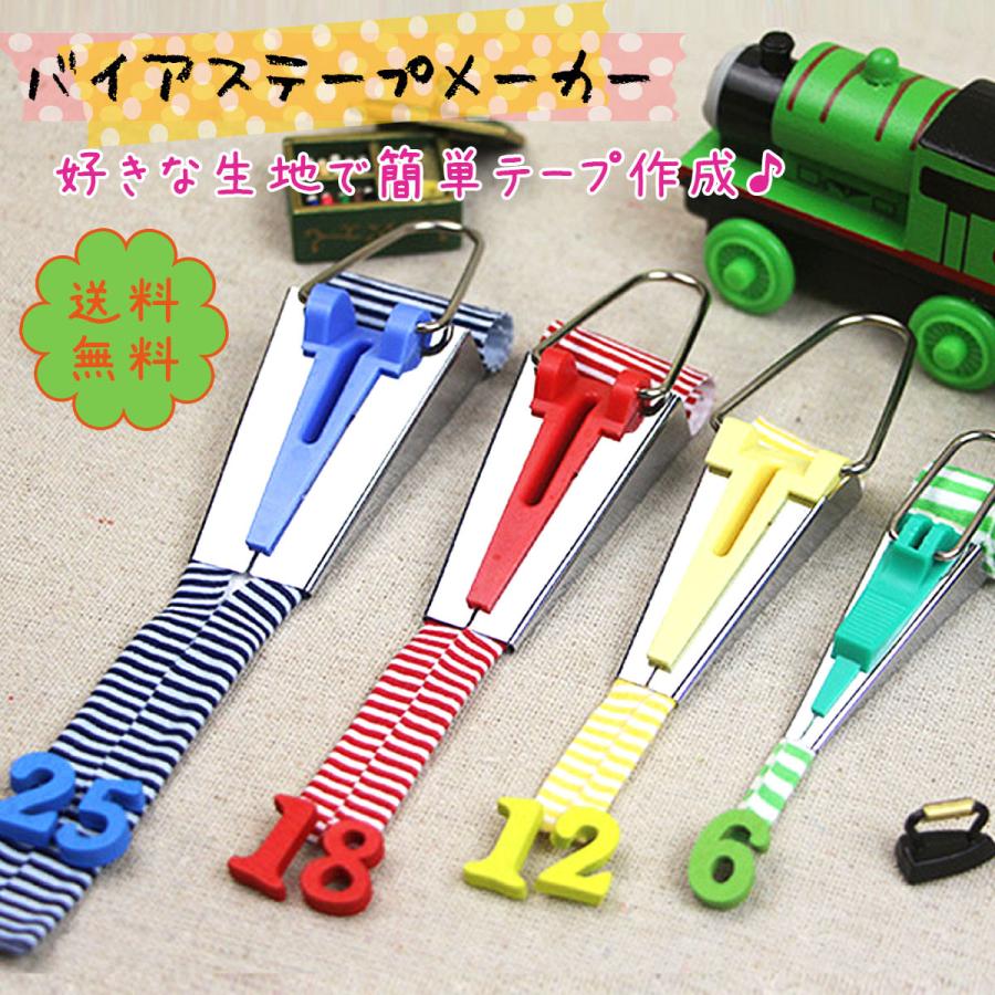 バイアステープメーカー 6mm 12mm 18mm 25mm 4サイズ セット バイアステープ 幅広 裁縫道具 Diy 洋服 小物 バック トートバック 簡単 カンタン U 036 Heart Land Online 通販 Yahoo ショッピング
