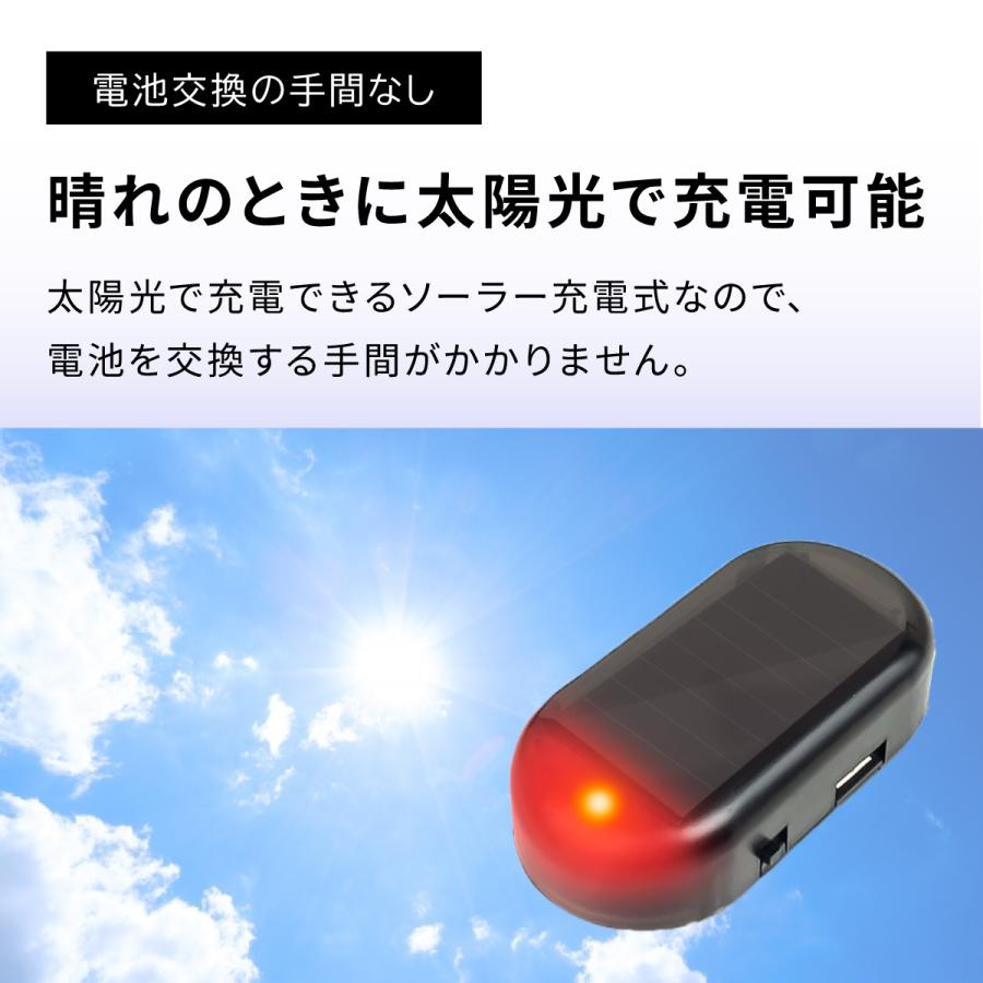 ダミー セキュリティライト 車 防犯グッズ LED 点滅 盗難防止 太陽光 自動充電 ソーラー 夜間 警戒灯 安心｜heartland1855｜05