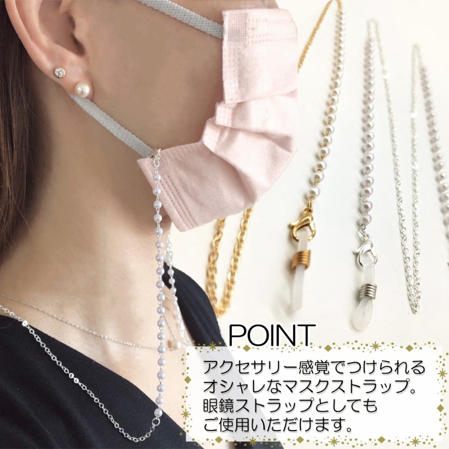 マスクストラップ おしゃれ パール シルバー ゴールド まとめ買い特価 チェーン マスクネックホルダー 首かけ メガネチェーン かわいい マスクチェーン 大人