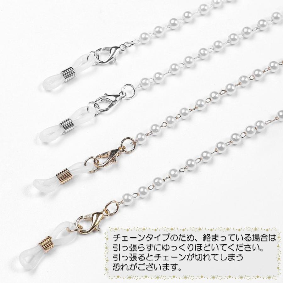 メガネチェーン パール マスク レディース メンズ ストラップ おしゃれ
