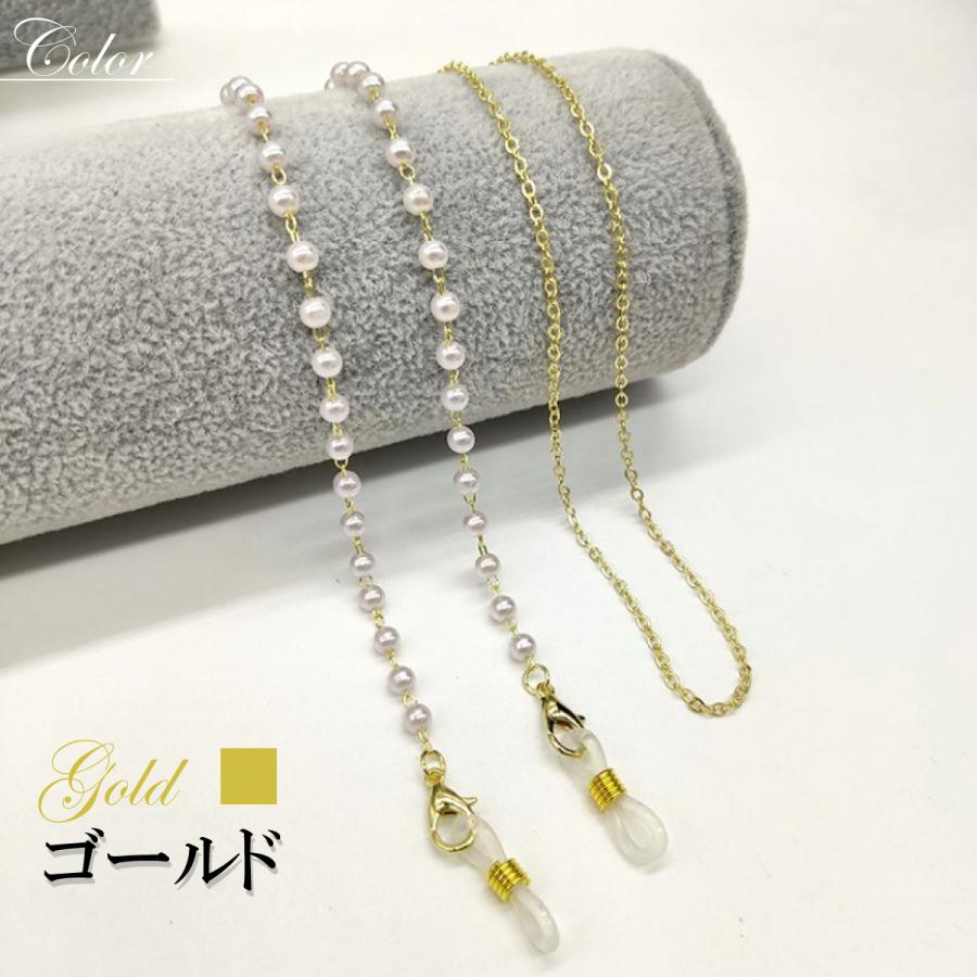 メガネチェーン パール マスク レディース メンズ ストラップ おしゃれ