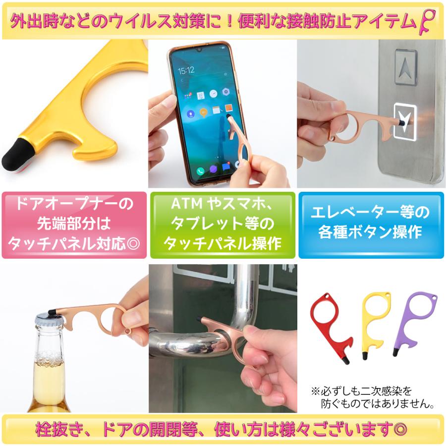 ドアオープナー プッシュスティック 非接触 コロナ対策 ウイルス 二次