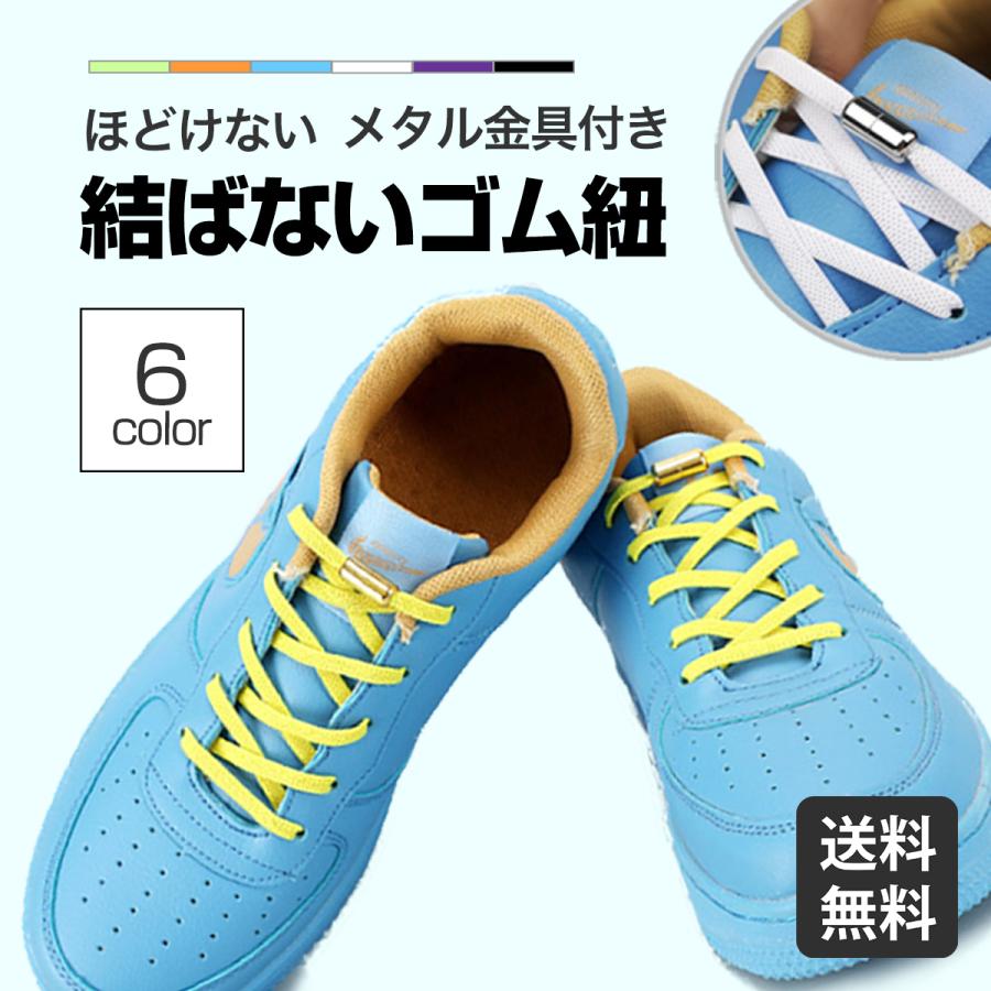 靴紐 結ばない おしゃれ ゴム 子ども 子供 靴ひも くつ紐 スニーカー