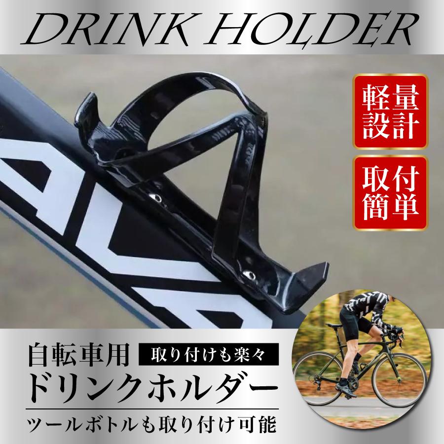 有名人芸能人】 自転車 ボトルケージ 500ml 対応 ボトルホルダー サイズ調整可能 ペットボトル 水筒 ロードバイク クロスバイク マウンテンバイク バイク用 バイク ドリンクホルダー ホルダー ER-BTCG スポーツ・アウトドア 自転車 アクセサリー・グッズ ボトル ボトルケージ ボトルケージ ボトルホルダー 自転車用 ドリンクホルダー サイクリング ロードバイク クロスバイク マウンテンバイク シンプル 自転車アクセサリー 自転車用品 自転車グッズ