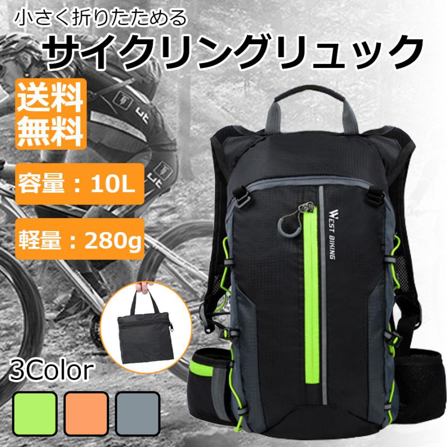 サイクリング リュック ランニング バッグ 自転車 ウォーキング ハイキング ジョギング 10L 軽量 マラソン 折り畳み 旅行 登山 防水 撥水｜heartland1855