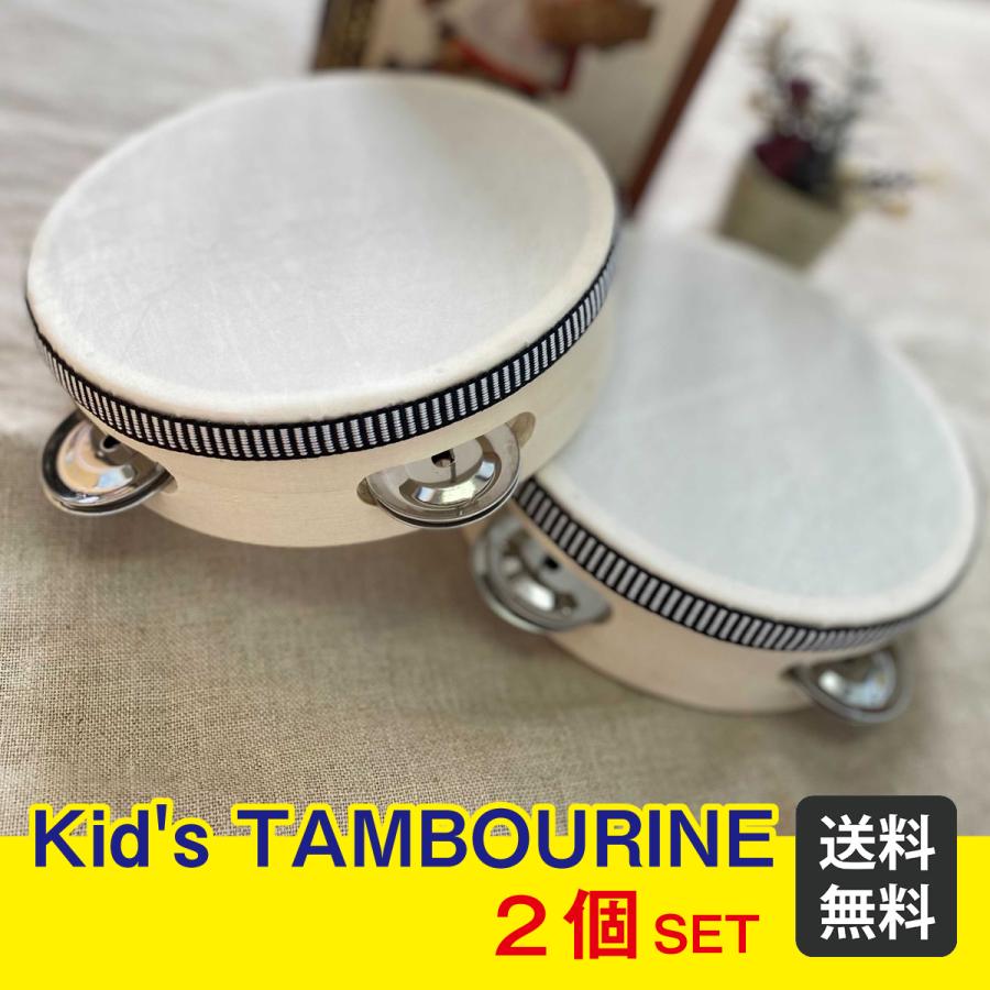 タンバリン 木製 楽器 2個セット 子供用 小さめ リトミック 教育 知育