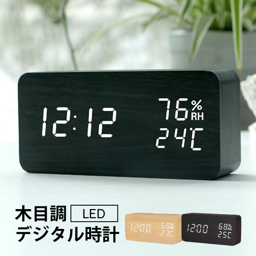 置き時計 デジタル 目覚まし時計 LED 光る おしゃれ めざまし USB充電式 大音量 温度計 カレンダー アラーム 木目調 卓上 置時計 クロック の商品画像