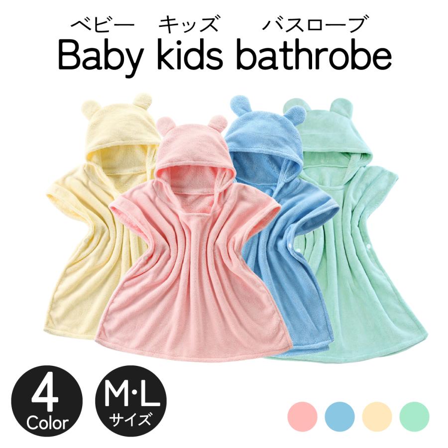 バスローブ ベビー バスタオル ポンチョ タオル地 子供用 キッズ用湯上りタオル フード付き 赤ちゃん バス用品 お風呂 プール 海 マイクロファイバー 速乾 吸収 の商品画像