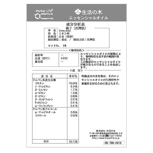 生活の木 アロマ エッセンシャルオイル　柚子（水蒸気蒸留法） 100mL 精油 アロマ｜heartland2006｜02