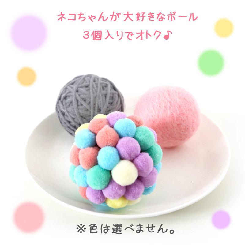 猫 おもちゃ ボール 3個 セット ペット 遊具 ウール 100 カラフル 毛糸 玉 音が鳴る Petg Zakka Star 通販 Yahoo ショッピング