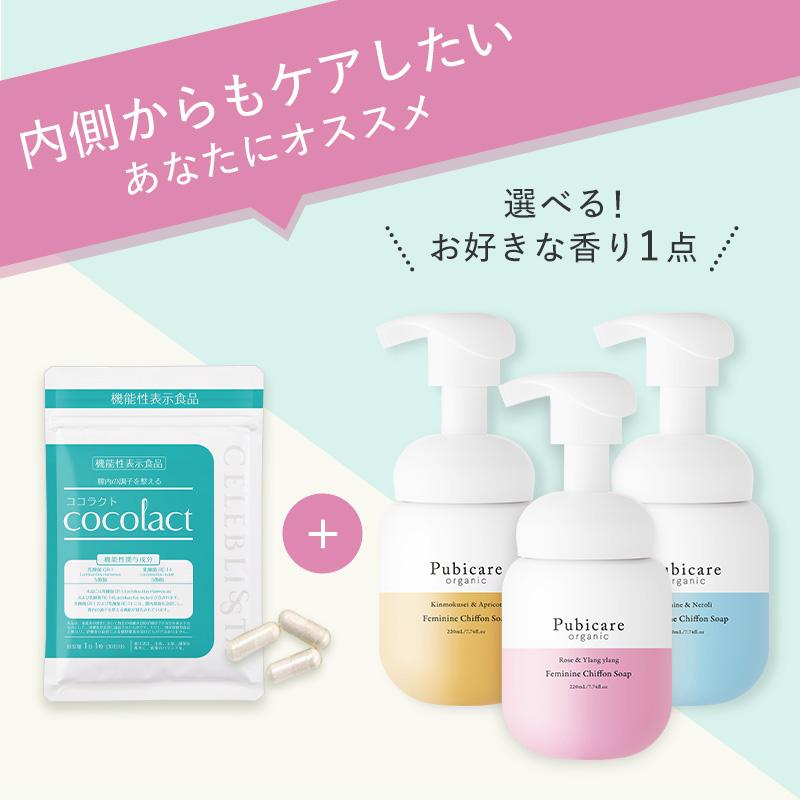 ココラクト 10％OFF ピュビケア セット ダブルケアセット 30日分