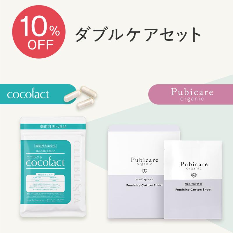 10％OFF ココラクト ピュビケア セット ダブルケア 30日分 機能性表示食品 乳酸菌 サプリ ピュビケア オーガニック フェミニン コットン シート 個包装 20枚 | ココラクト