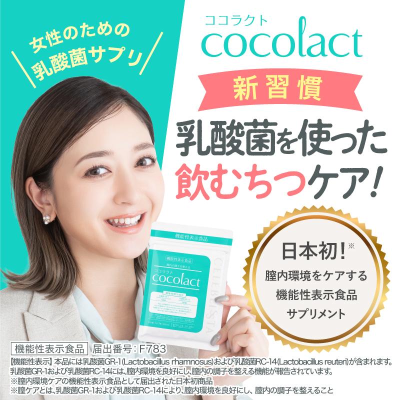 ココラクト フェムケア サプリ デリケートゾーン ケアはサプリで対策