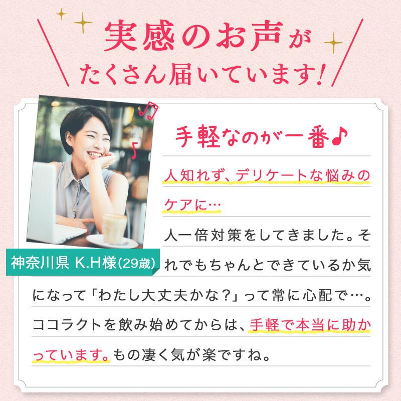 日本初 フェムケア サプリ デリケートゾーン ケアはサプリで対策 ココラクト 約60日分 乳酸菌 サプリ 膣内環境をケアする機能性表示食品  膣内フローラ | ココラクト | 17