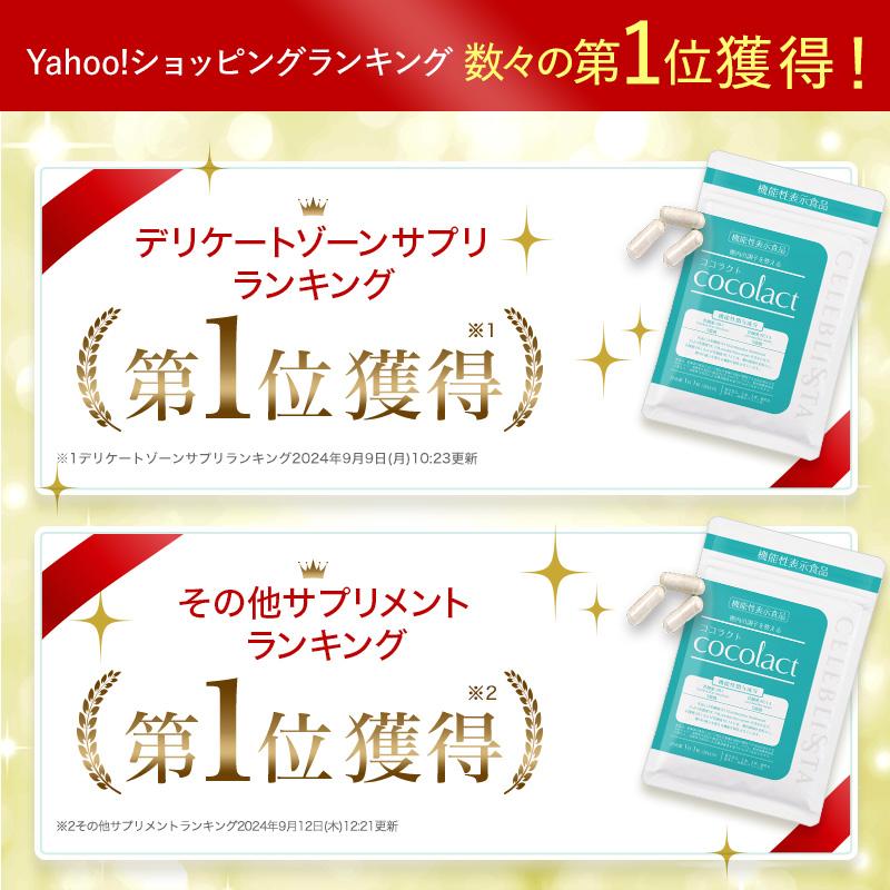 日本初 フェムケア サプリ デリケートゾーン ケアはサプリで対策 ココラクト 約60日分 乳酸菌 サプリ 膣内環境をケアする機能性表示食品  膣内フローラ | ココラクト | 02