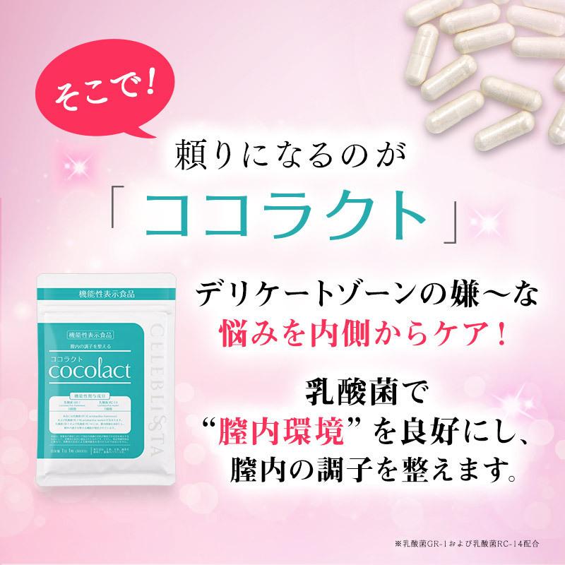 日本初 フェムケア サプリ デリケートゾーン ケアはサプリで対策 ココラクト 約60日分 乳酸菌 サプリ 膣内環境をケアする機能性表示食品  膣内フローラ | ココラクト | 12