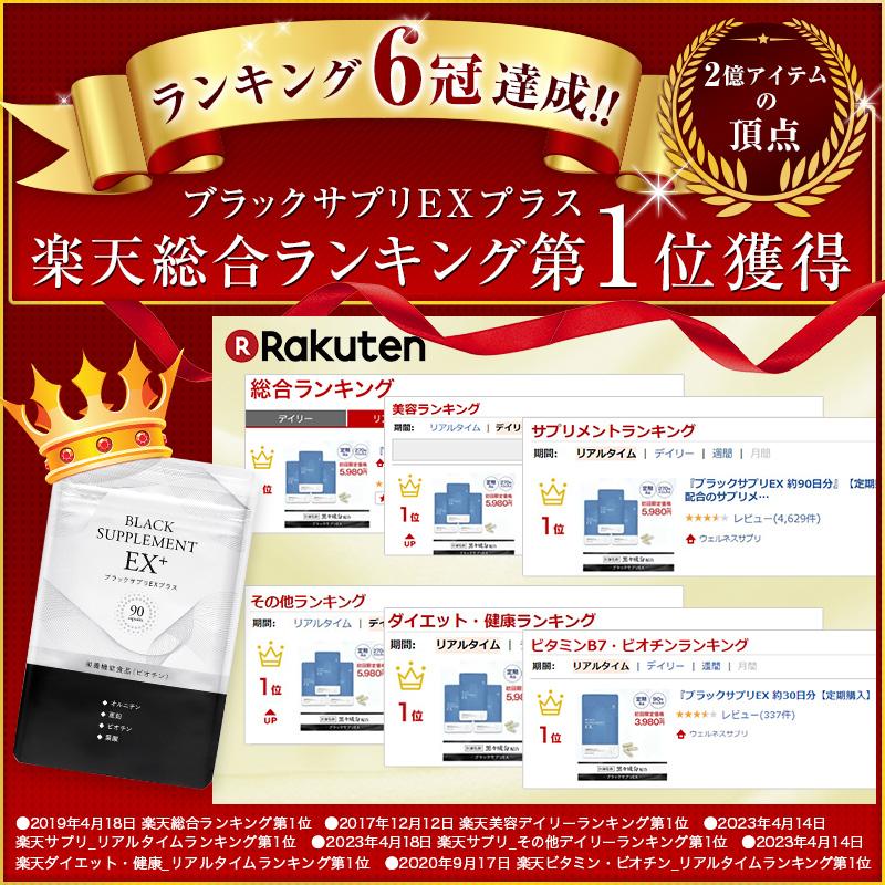 公式 20％OFF お得な6袋セット  ブラックサプリEXプラス 約30日分×6袋 サプリメント サプリ お得 プレゼント 父の日の画像