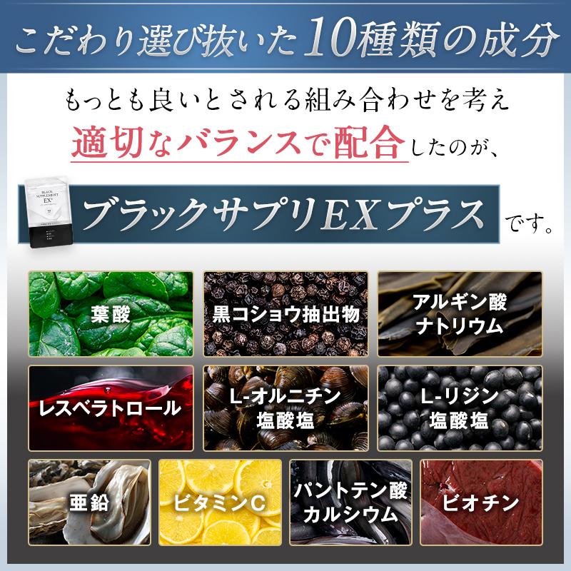 公式 20％OFF お得な6袋セット  ブラックサプリEXプラス 約30日分×6袋 サプリメント サプリ お得 プレゼント 父の日の画像