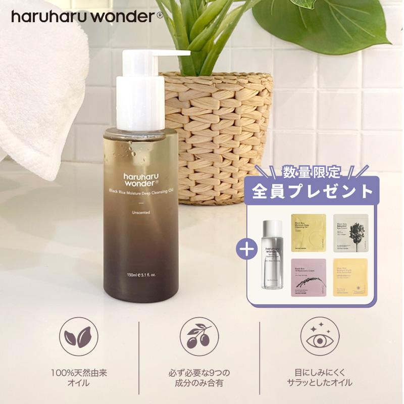 haruharu wonder（ハルハルワンダー） 敏感肌クレンジングオイル