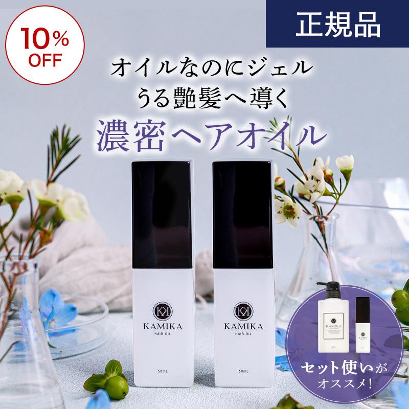 【新品・未使用】KAMIKA ヘアオイル アクアティックノートの香り　2本セット KAMIKA 公式 10％off KAMIKA ヘアオイル アクアティックノートの香り 2
