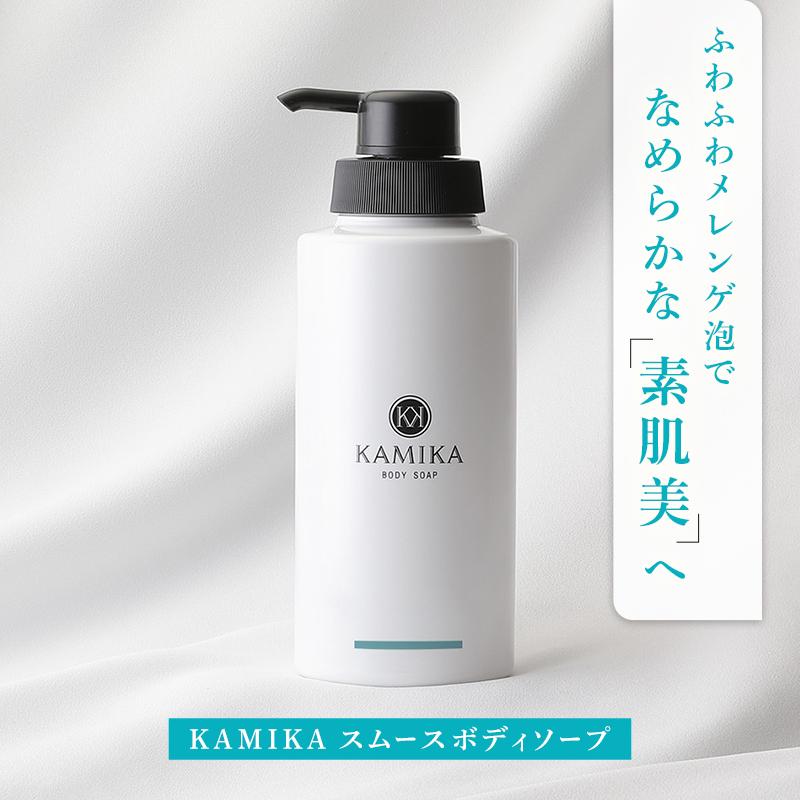 KAMIKA スムースボディソープ 洋梨＆フリージアの香り ボディケア