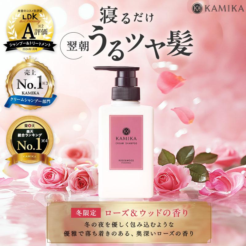 20%OFF】数量限定 シャンプー ローズ&ウッドの香り 黒髪 20%OFF】数量限定 シャンプー ローズ&ウッドの香り 黒髪