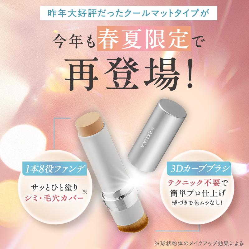 KAMIKAスティックファンデーション KAMIKA シルキースティックファンデーション SPF50/PA+++ ブラシ付き