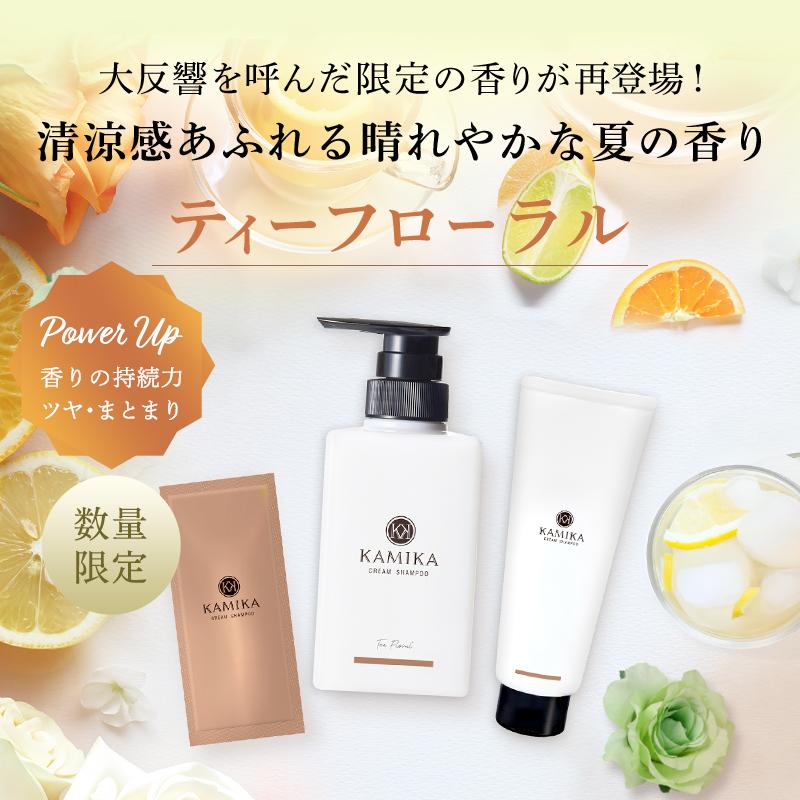 KAMIKA 期間限定8/28まで 22％OFF KAMIKA カミカ シャンプー ティー