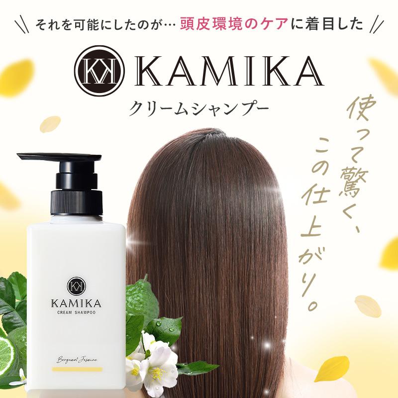 公式 10％OFF ベルガモットジャスミンの香り 黒髪クリームシャンプー KAMIKA（カミカ）2本セット 泡立たない新感覚オールインワンシャンプー 送料無料 ハリ コシ｜heartlysupli｜10