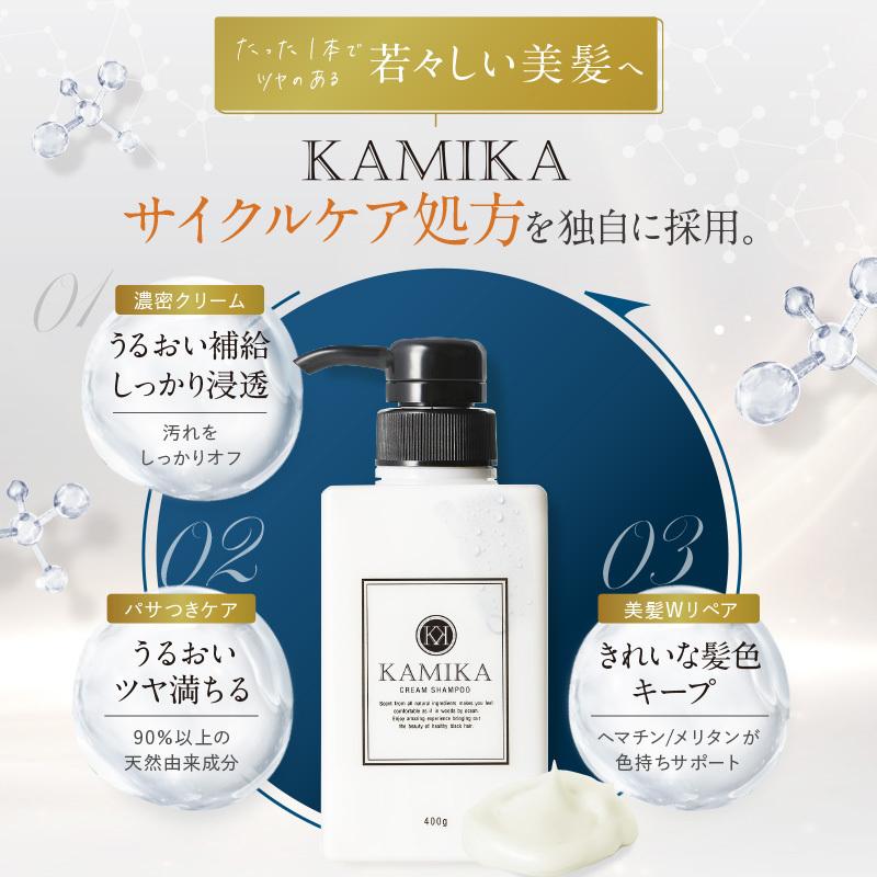 公式 シャンプー KAMIKA カミカ 3本 クリームシャンプー 髪と頭皮を 