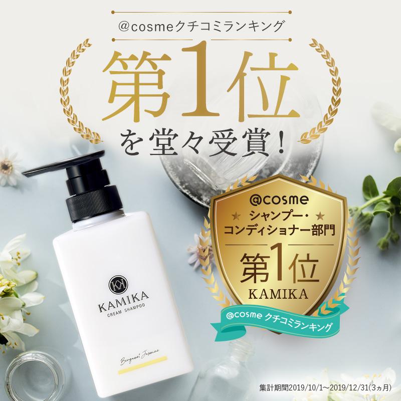 20％OFF ベルガモットジャスミンの香り 黒髪クリームシャンプー KAMIKA（カミカ）3本セット｜heartlysupli｜04