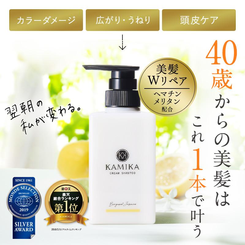 KAMIKA 20％OFF ベルガモットジャスミンの香り 黒髪クリームシャンプー 