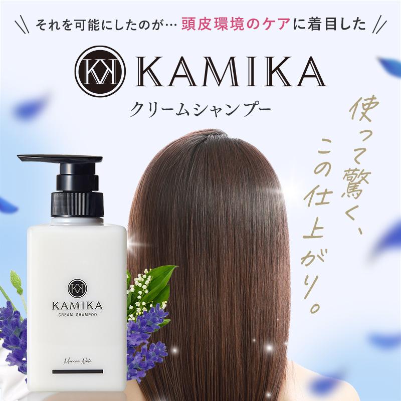 黒髪クリームシャンプー KAMIKA（カミカ） 5本セット （20％オフ