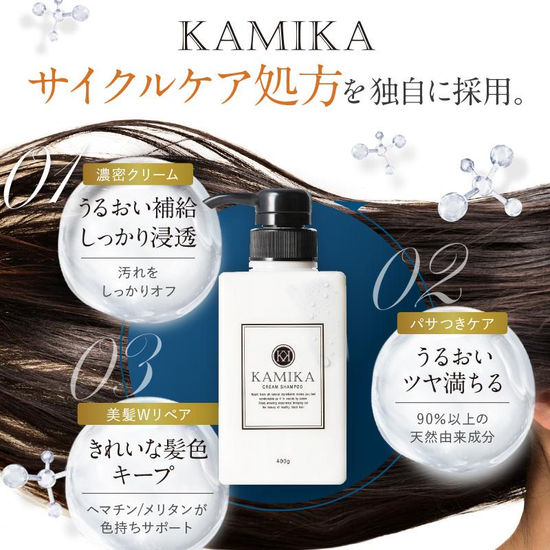 高評価の贈り物 黒髪クリームシャンプー KAMIKA カミカ KAMIKA 黒髪