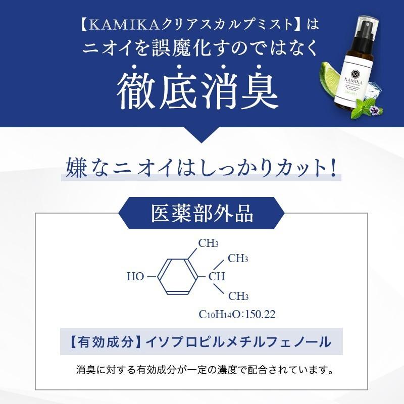 ノネナール 頭皮臭 消臭 スプレー  ミスト ニオイ ドライシャンプー 医薬部外品 KAMIKA クリアスカルプミスト | KAMIKA | 09