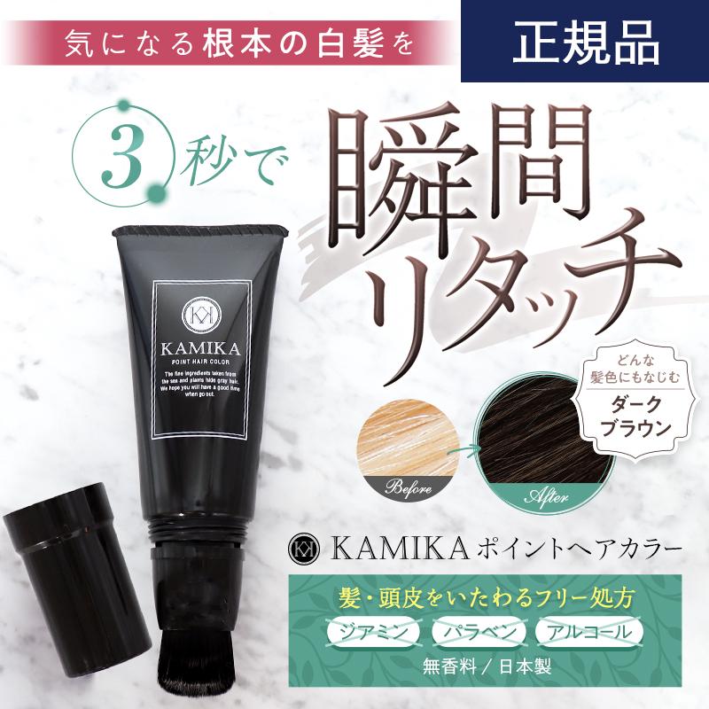 白髪隠し 部分染め 生え際 根本 簡単 リタッチ ジアミンフリー KAMIKA ポイントヘアカラー :kamika1point:ASTER・ONE Yahoo!店 - 通販 - Yahoo!ショッピング 白髪隠し 部分染め 生え際 根本 簡単 リタッチ ジアミンフリー KAMIKA ポイントヘアカラー :kamika1point:ASTER・ONE Yahoo!店 - 通販 - Yahoo!ショッピング